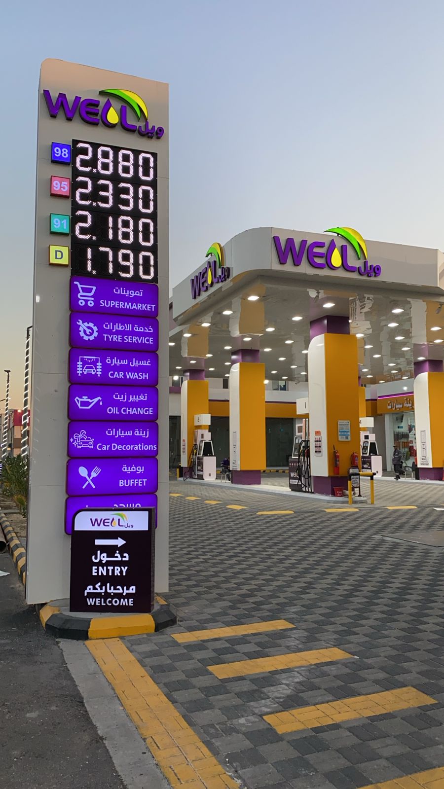 محطة ويل العروبة 